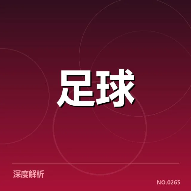 国足积分榜上的确定排名与积分数据