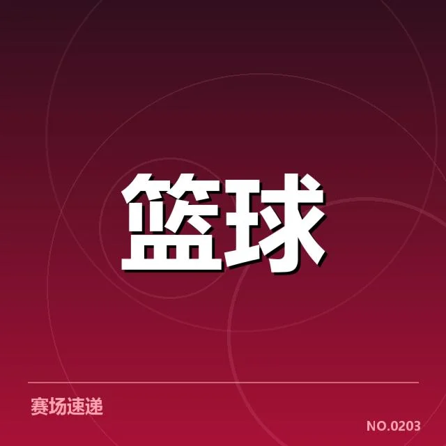亚运女子篮球预选赛：中国女篮关键挑战何在