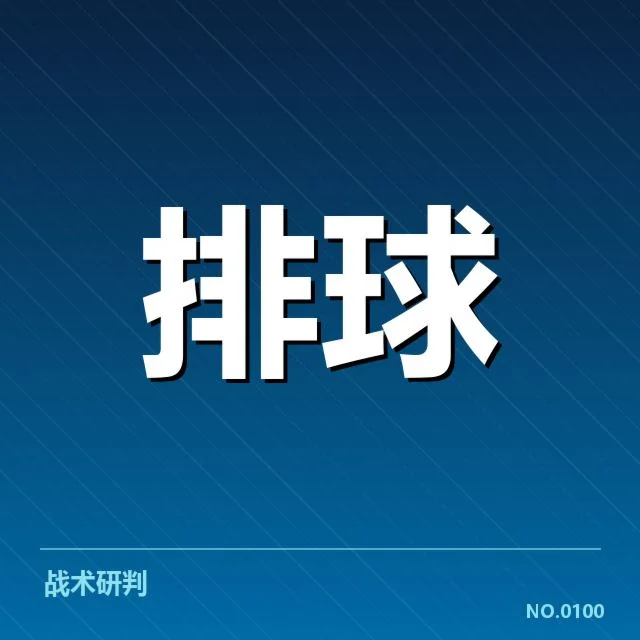 中国女排集训名单：主教练选人标准疑问逐渐浮现