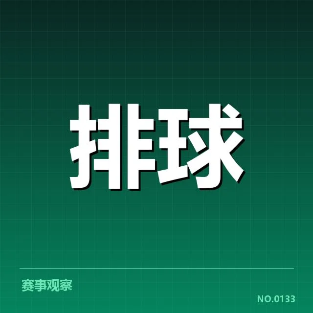 确认证实的球员和赛程安排