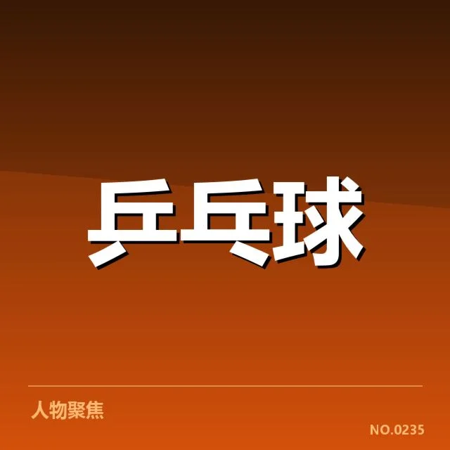 集训参训选手与赛程安排